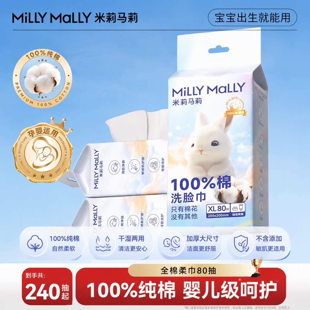 米莉马莉棉柔巾洗脸巾【100%棉】80抽全棉擦脸巾洗面巾纯棉柔巾