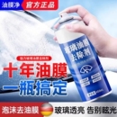 强力去油膜玻璃油膜去除剂清洁剂汽车前挡风泡沫清洗剂除油车窗