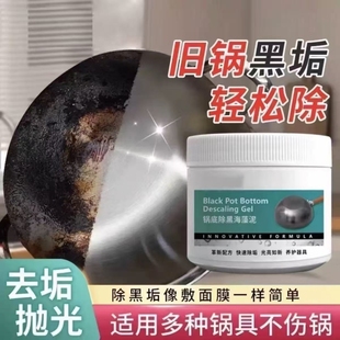 【300g】锅底除黑海藻泥膜不锈钢除黑剂厨房去重油污强力去除污垢
