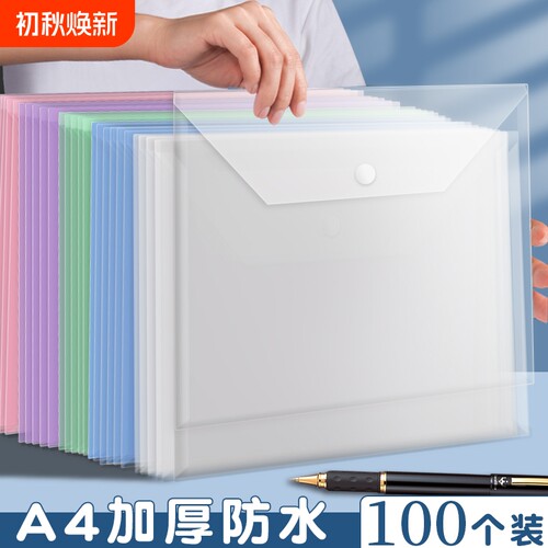 A4文件袋透明档案加厚按扣试卷大容量收纳袋塑料资料袋子办公专用防水文件包小学生考试文具用品