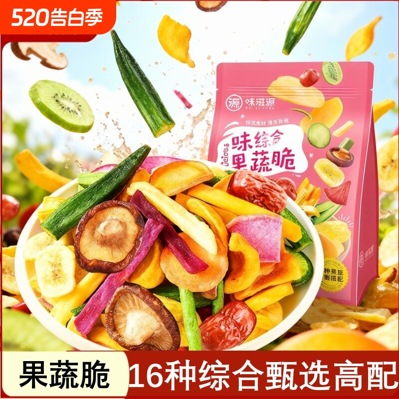 16种果蔬脆片1斤装蔬菜水果干混合装香菇脆综合干果零食秋葵