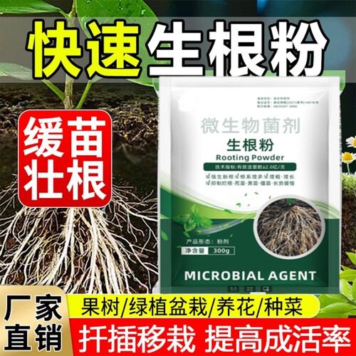强力生根粉植物通用树木生根剂扦插绿植花卉营养液快速生根液养花