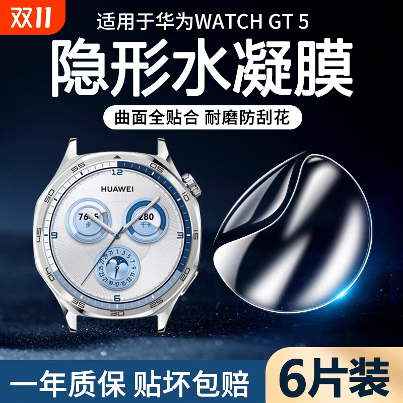 适用华为gt5保护膜watchgt表水凝膜全覆盖gt4表盘膜华为手表gt3pro/ge2屏幕贴膜全包智能watchgt4运动手表膜