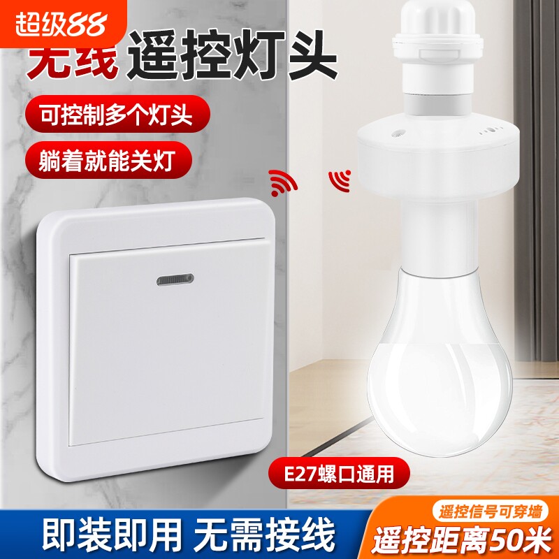 智能无线遥控灯头免布线灯泡开关图片