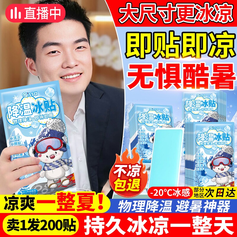 夏季解暑神器冰凉贴冰贴清凉学生军训降温退热散热贴夏天冰敷防暑