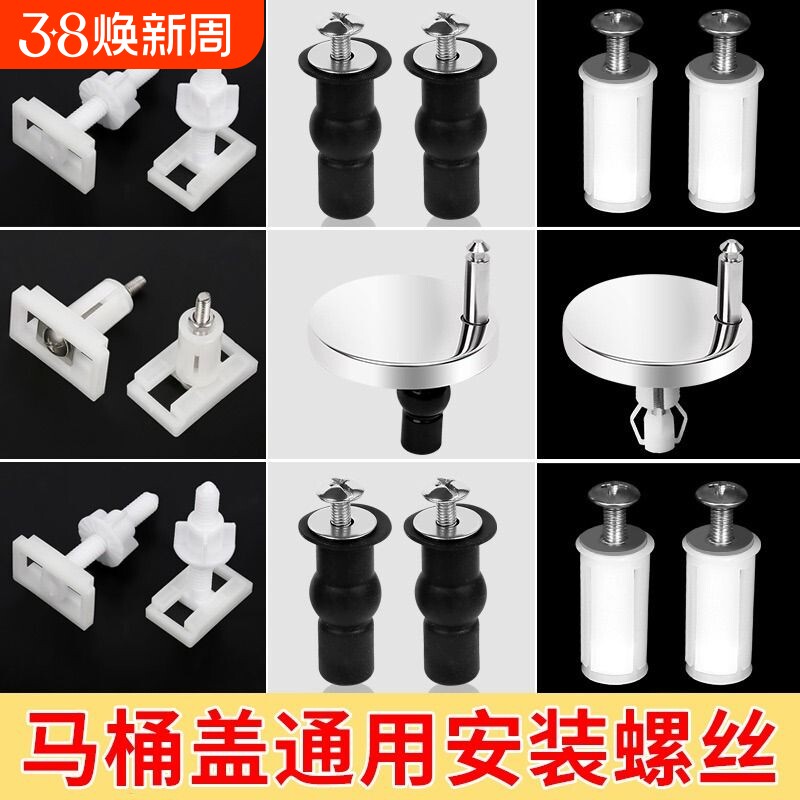 马桶盖配件固定螺栓卡扣螺丝坐便器膨胀盖子零件通用安装盖板螺母