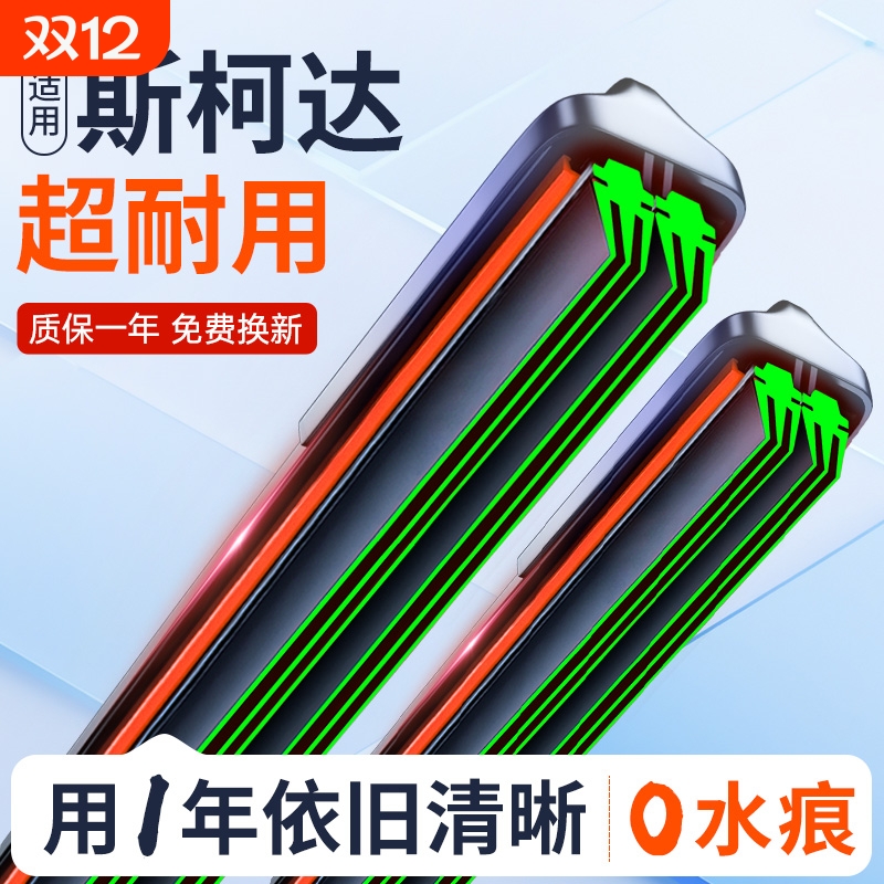 适用斯柯达明锐晶锐雨刮器昕锐昕动全新速派野帝昊锐原装雨刷片