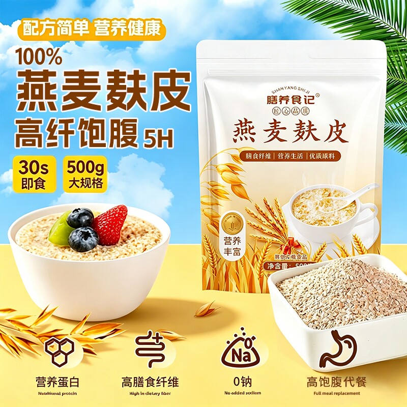纯燕麦麸皮无糖低脂减专用肥高纤官方旗舰店正品原味代餐饱腹麦片