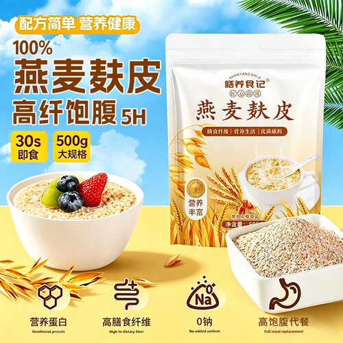 纯燕麦麸皮无糖低脂减专用肥高纤官方旗舰店正品原味代餐饱腹麦片