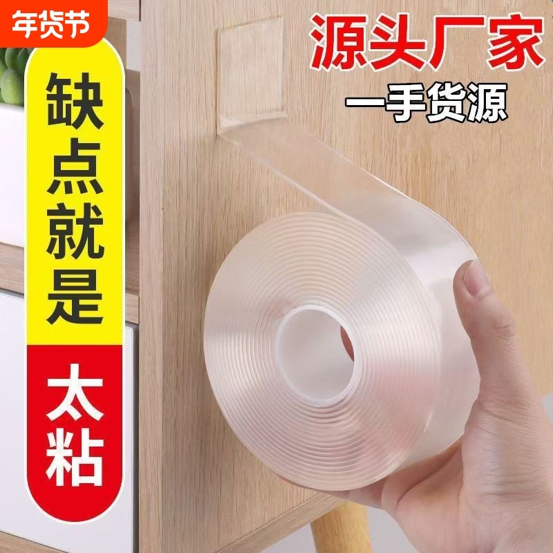 纳米双面胶高粘度超强力粘胶贴diy透明万次固定墙面办公胶带无痕魔力胶两面贴透明胶学生手工防水车载不伤墙,文具电教/文化用品/商务用品,纳米胶带,淘宝优惠券,粉丝福利购,淘宝优惠卷
