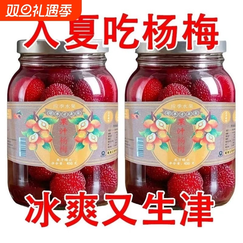 糖水杨梅罐头大罐新鲜大果鲜果水果罐头玻璃瓶装商用烘焙应季果汁