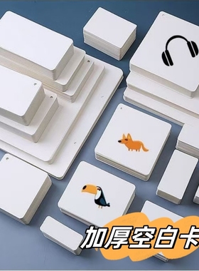 空白卡片纸手写英语记忆背单词生字预习卡白色硬卡纸小卡片学习硬质diy自制字卡写字活页纸留言高中随身打孔