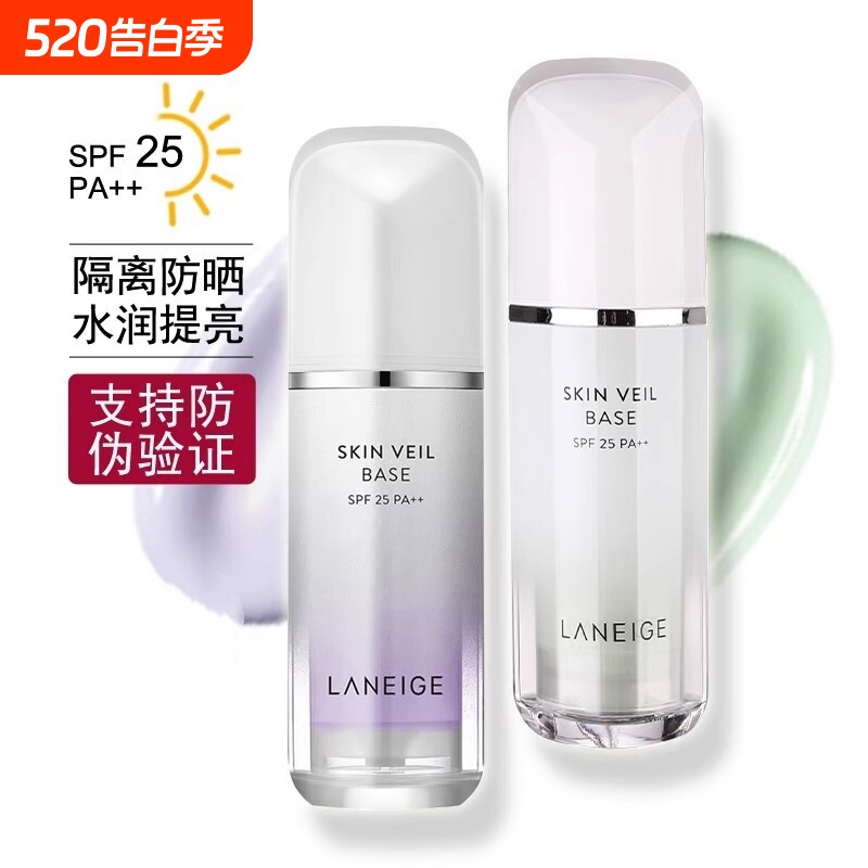 外防护品兰芝雪纱丝柔隔离霜SPF25防晒遮瑕三合一打底妆前款素颜