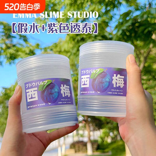 正版仿真西梅汁筋膜假水感透明手工便宜抱抱奶大桶装网红玩具泥