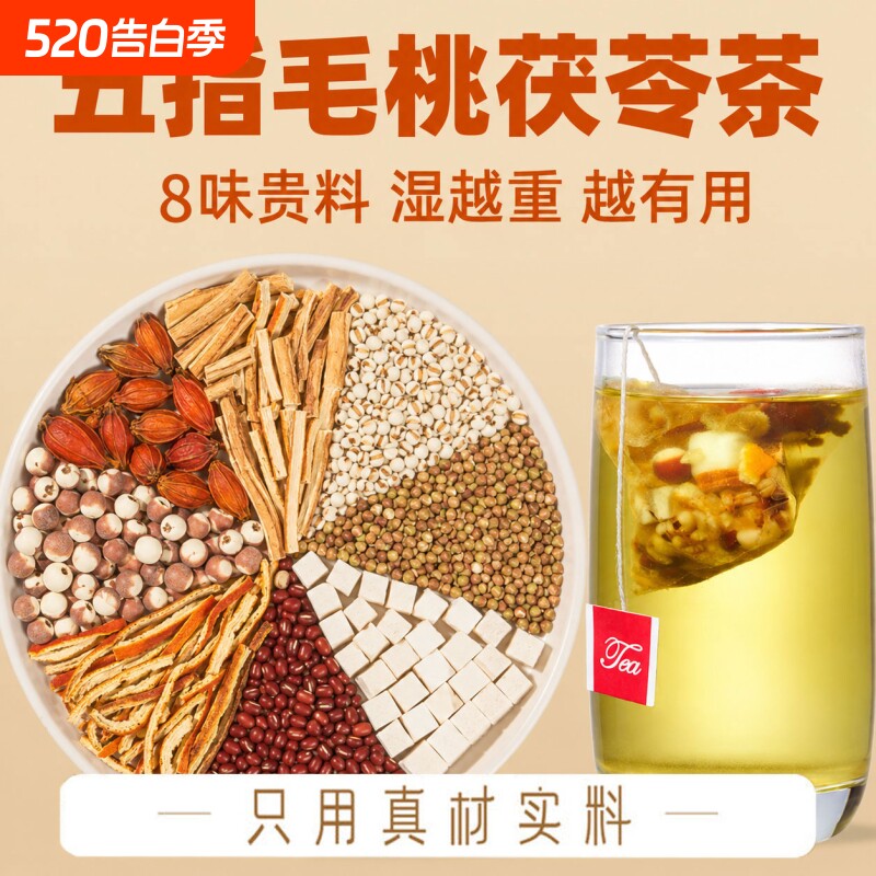 五指毛桃茯苓茶搭祛湿茶非除湿气内湿寒养肝护脾养胃养生茶古方
