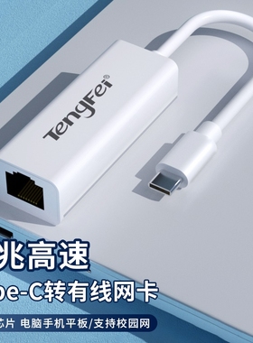 USB转网线高速稳定网口转换器rj45千兆有线网卡typec转电脑网线转接器宽带拓展坞适用于type-c接口笔记本