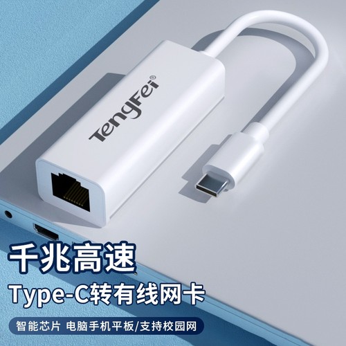 USB转网线高速稳定网口转换器rj45千兆有线网卡typec转电脑网线转接器宽带拓展坞适用于type-c接口笔记本