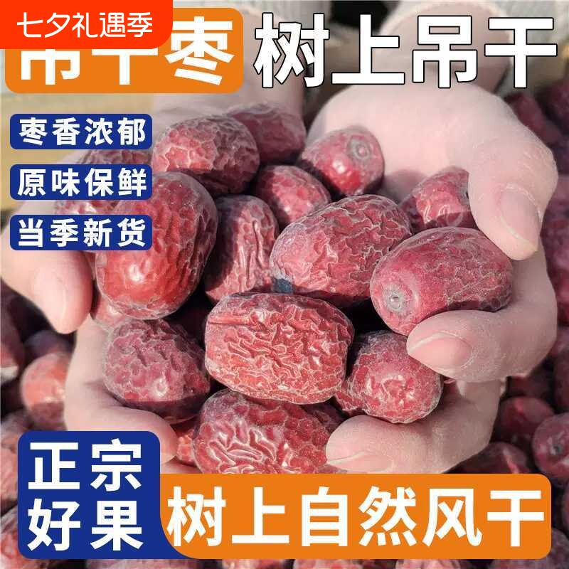 新疆若羌吊干枣袋装官方旗舰红枣正宗零食小灰枣未清洗原味新货