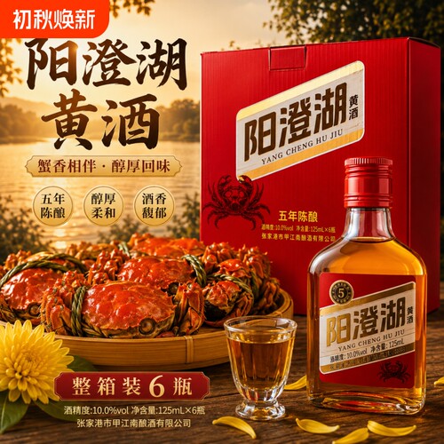 阳澄湖品蟹伴礼6瓶整箱发货