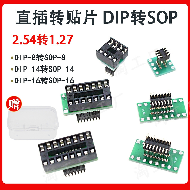 直插转贴片 DIP8/14/16转SOP8/14/16转接板 声卡升级 芯片转换座