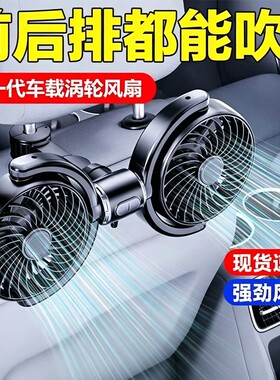 车载风扇汽车电风扇12V24V大货车后排座椅usb大风扇双头强力降温