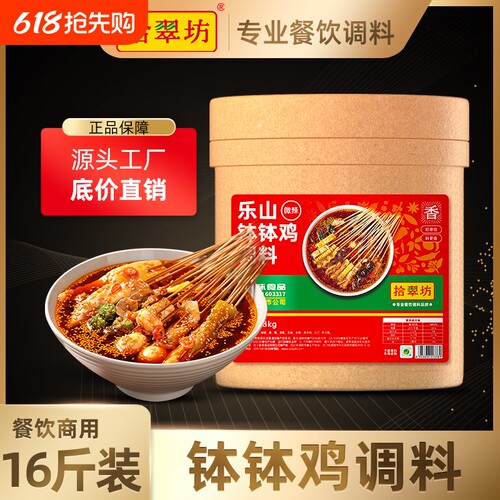 【拾翠坊】乐山钵钵鸡调料16斤装