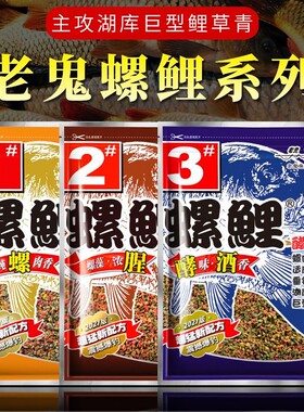 老g螺鲤1号2号3号鱼饵野钓