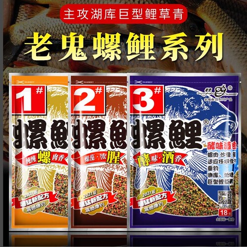 老g螺鲤1号2号3号鱼饵野钓