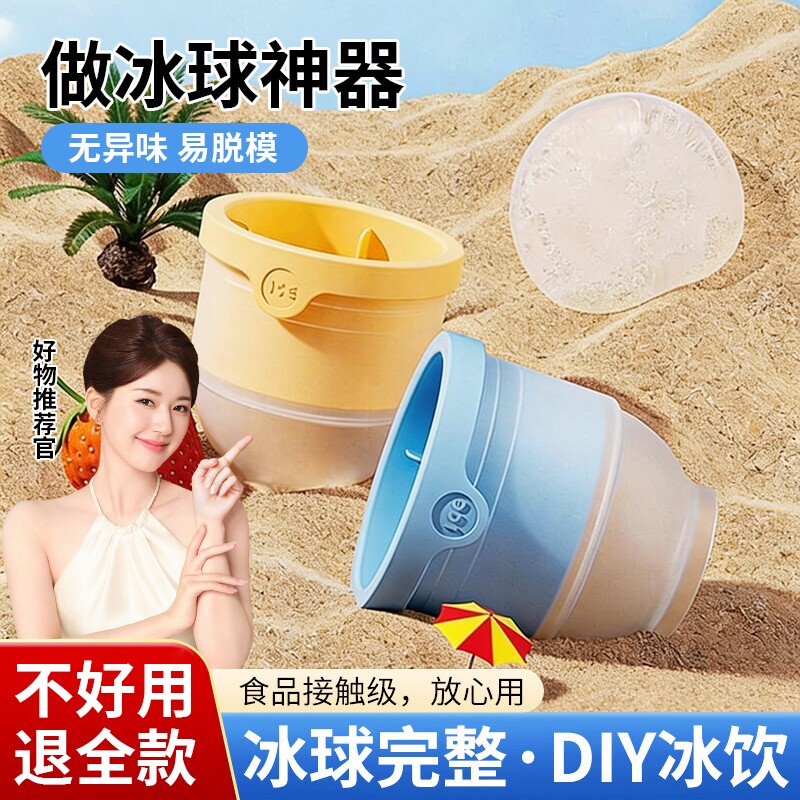 食品级大冰球制冰器模具威士忌冻冰块球形冰格的模型硅胶神器家用 - 实物图