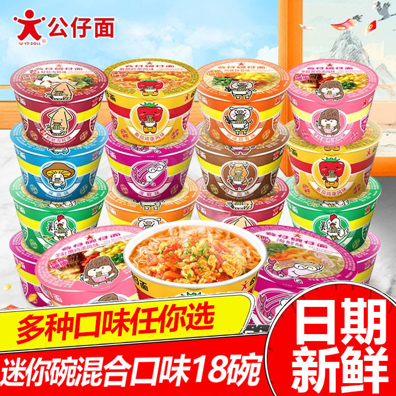 公仔面迷你公仔碗仔面整箱装海鲜味泡面小杯桶装方便面湾仔面