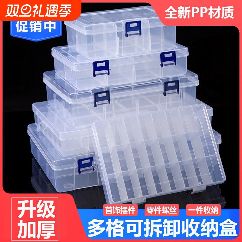 零件多格零件盒透明塑料乐高收纳盒五金电子元件工具盒分类整理盒