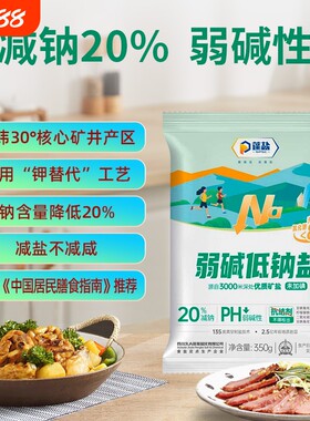 久大蓬盐低钠弱碱食用盐深井无碘