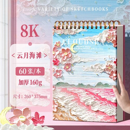 A4加厚画画本8k素描本美术专用速写本图画本素描纸小学生马克笔绘画本儿童幼儿园随身空白涂鸦水粉水彩纸画本