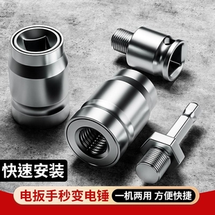 内六角套筒电锤方柄转换头一机两用装 折叠式 卸拆卸电钻通用多功能