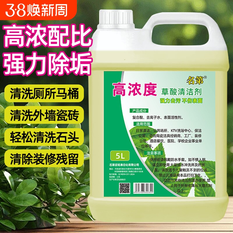 草酸高浓度清洁剂清洗剂厕所瓷砖卫生间地板家用工业级溶液水泥