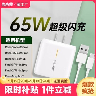 适用oppo65W充电器超级闪充头Reno3 4 5 6 7手机R17 R11 R15快充FindX2 X3pro真我GTNeo2T数据线K7x正品原装