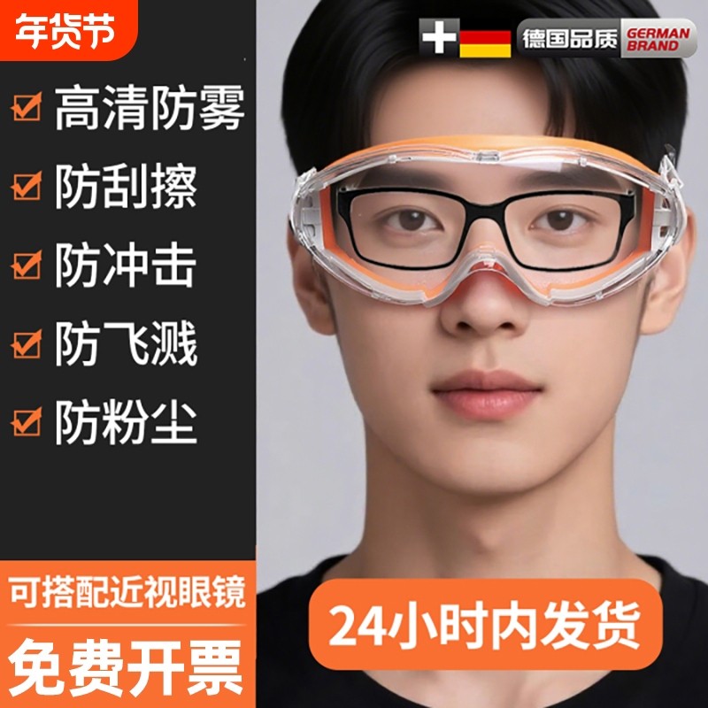 护目镜防飞溅劳保防护眼镜不起雾灰尘全封闭骑行工业切割打磨可戴