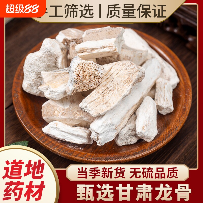 龙骨中药材正品煅龙骨正宗宁夏生龙骨锻龙骨白龙骨五花龙骨粉特级