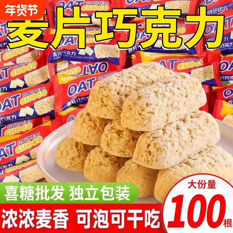 麦片巧克力酥棒结婚喜糖糖果解馋健康零食休闲食品小吃巧克力燕麦