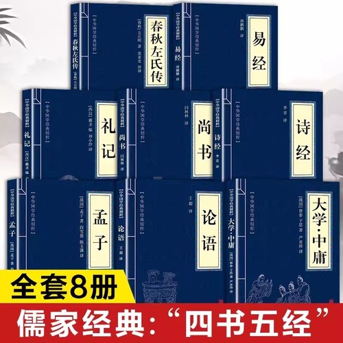 四书五经原著国学经典名著全集原文注释译文