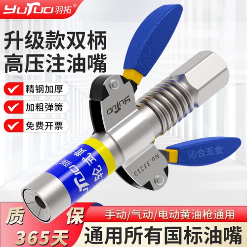 【羽拓】双手柄黄油嘴