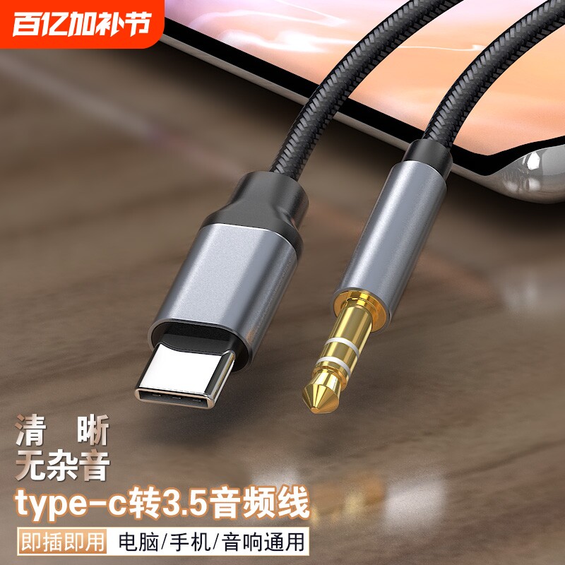 腾飞Type-C转3.5mm音频线车用音响音箱aux插平板手机输出转接换汽车载播放器头戴式耳机aus数据连接线