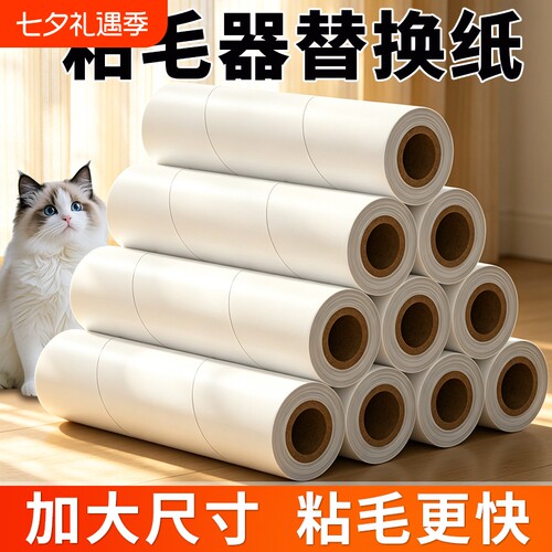 粘毛卷纸粘毛器滚筒可撕式替换芯去沾毛滚刷粘纸滚粘尘纸替换纸
