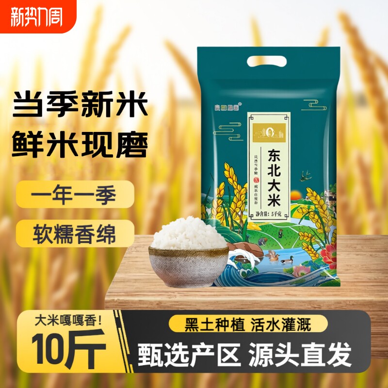 东北大米10斤五常2025年新米5kg米农家珍珠米真空年货当季原