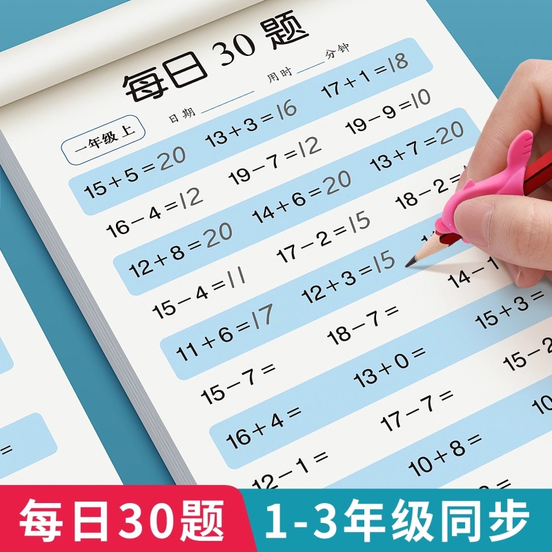 每日30题二年级数学|千人回购