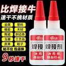 胎强力万能胶水 现货速发 速干油性焊接剂粘合铁木金属塑料补鞋