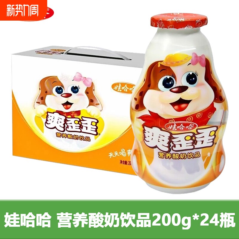 娃哈哈爽歪歪牛奶200ml营养儿童酸奶早餐整箱饮品乳酸好喝饮料