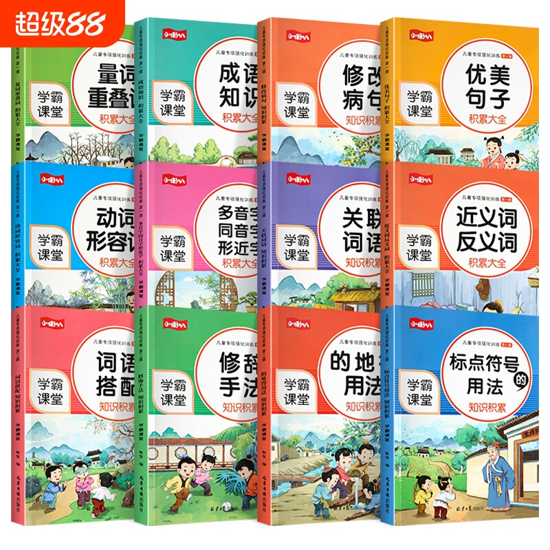 全套12册小学语文积累训练图片