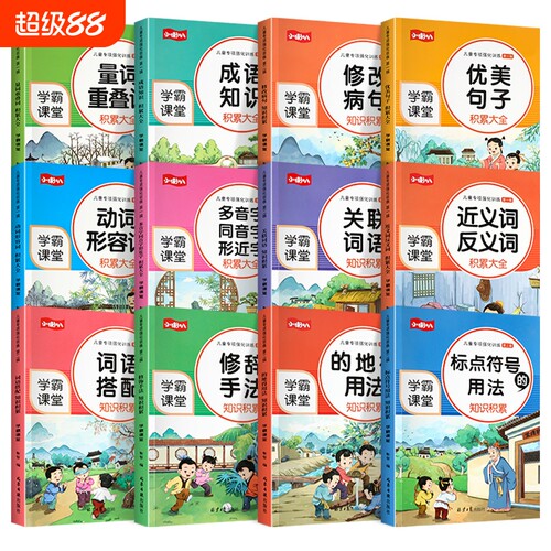 全套12册小学语文积累训练