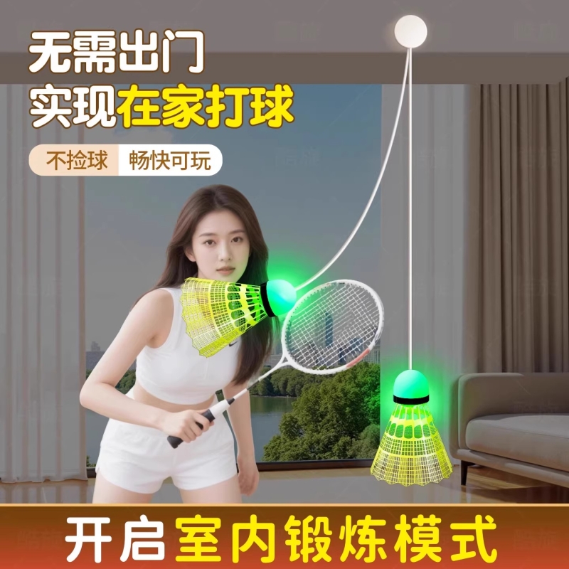 羽毛球单人训练器自动回弹室内用